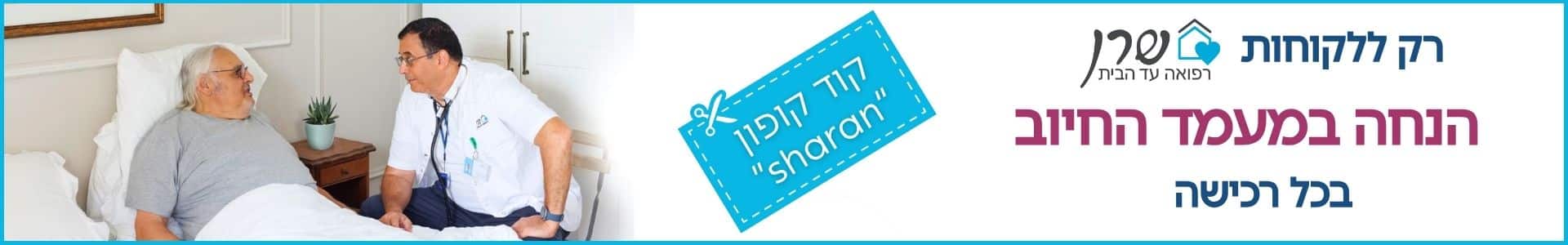 שרן