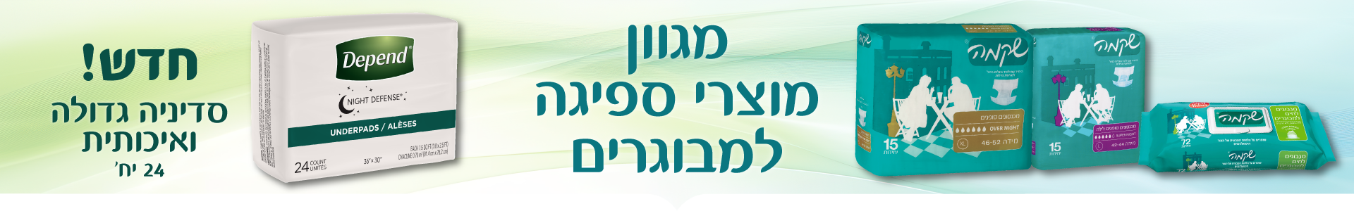 חיתולים למבוגרים